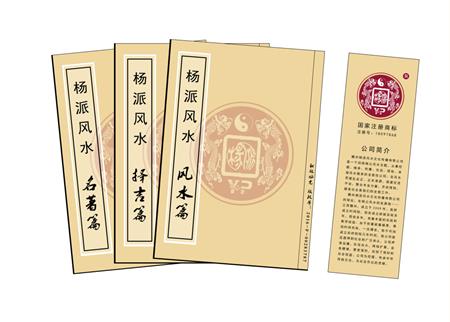 济南市杨公风水弟子班公司成立十五周年庆典学费大优惠开学通知